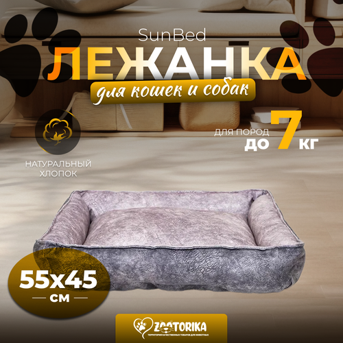 Лежанка для кошек и собак SunBed прямоугольная из замши, серый меланж, 55х45 / Лежак для животных мелких и средних пород фотография