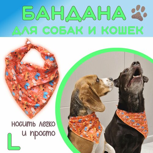 Бандана для собак и кошек, Funny dogs, L фотография