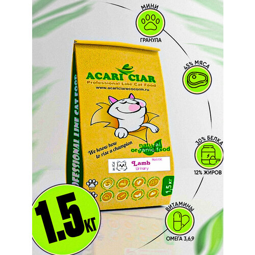 Корм сухой Acari Ciar Vet A'Cat URINARY LAMB HOLISTIC 1.5 кг для профилактики МКБ фотография