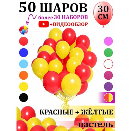 Воздушные шары красно-жёлтые 50 штук фотография