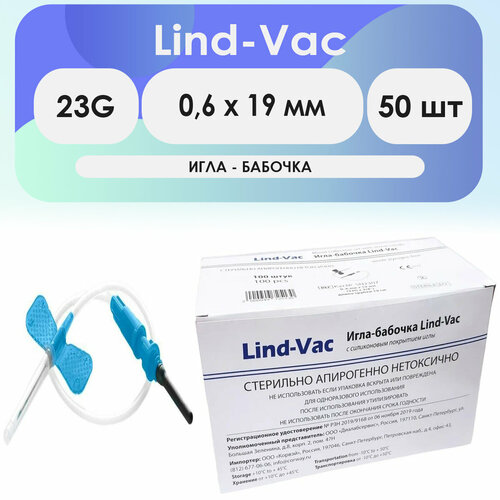 Игла-бабочка Lind-Vac 23G (0.6 x 19 мм) - 50 шт комплект фотография