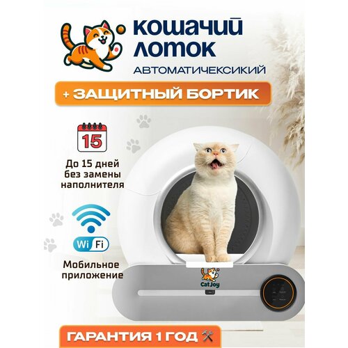 Умный автоматический лоток для кошек с бортом Cat Joy SCB-02 White фотография