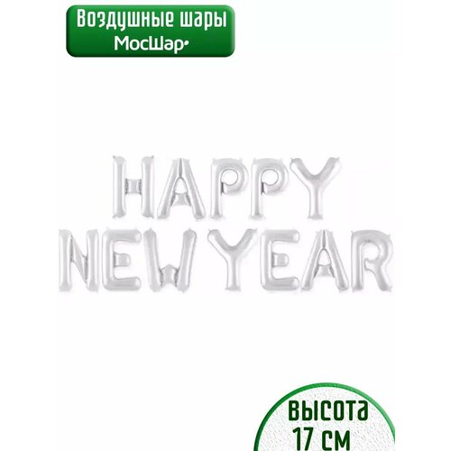 Воздушные шары на с надписью С Новым годом и Happy New Year фотография