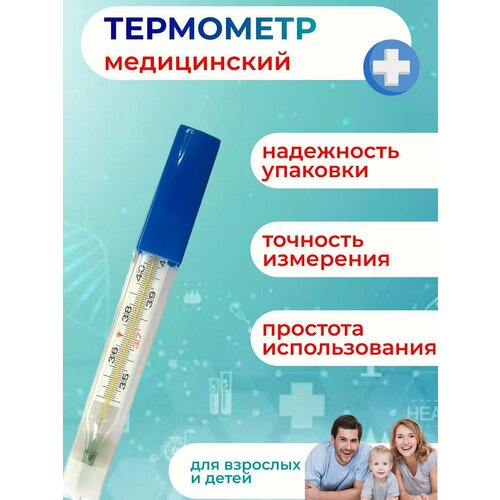 Термометр медицинский Mercury Thermometer фотография