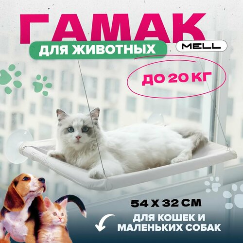 Гамак для кошек MELL, лежанка для кошек, на окно, цвет светло-серый купить за 805 руб, фото