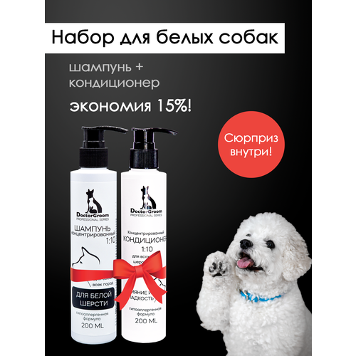 Набор для ухода за белой шерстью собак Doctor Groom: Шампунь для белой шерсти и светлых окрасов + увлажняющий бальзам-кондиционер для блеска и объема, 2х200 мл фотография