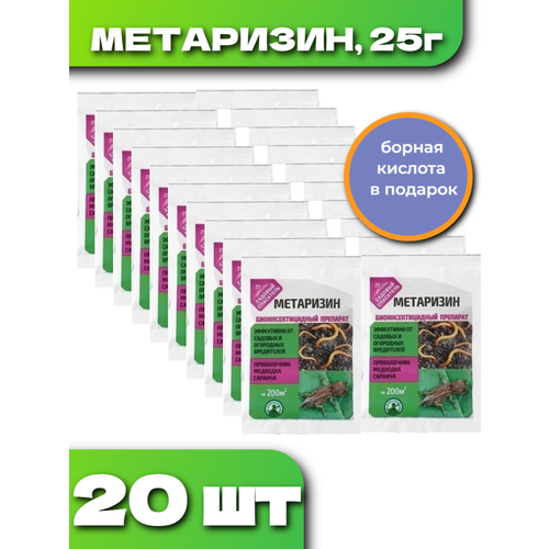 Ивановское Метаризин биоинсектицид от садовых вредителей в почве 25 г, 20 шт купить за 1390 руб, фото