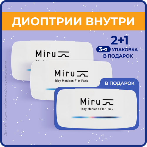 Контактные линзы Menicon Miru 1day Flat Pack, 30 шт., R 8,6, D +2,5, бесцветный, 3 уп. купить за 6900 руб, фото