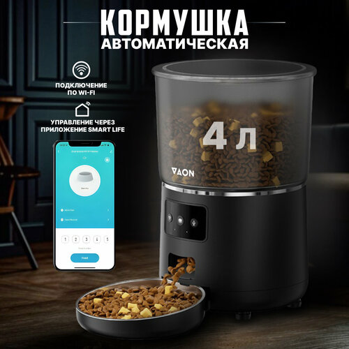 Автоматическая кормушка для кошек и собак с Wi-Fi VAON, с приложением на смартфон, черная фотография