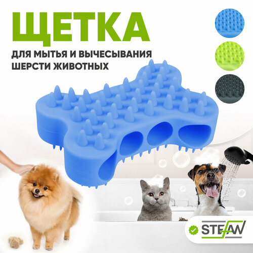 Массажная щетка для мытья животных STEFAN (Штефан) силиконовая синяя, WF03708 фотография