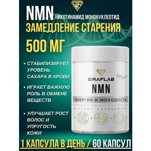 GraFLab, NMN (Nicotinamide Mononucleotide) Никотинамид Мононуклеотид 60 капсул купить за 436 руб, фото