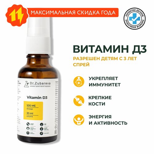 Витамин д3 жидкий Dr. Zubareva | Зубарева для взрослых и детей, vitamin d 500 МЕ, 30 мл фотография