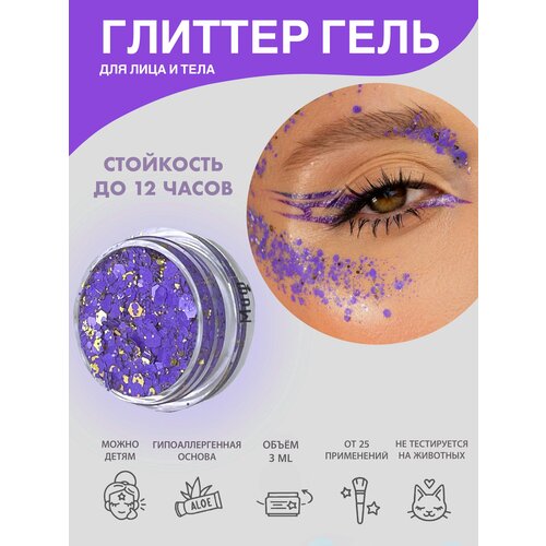 Queridos Glitters ГлиттерГель. Блёстки для лица и тела. Цвет 