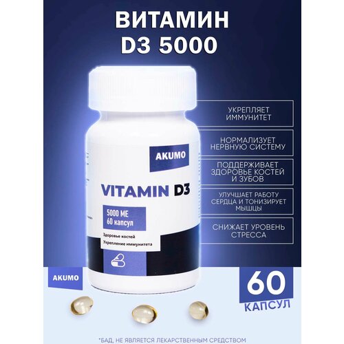 Витамин D3 5000 ME 60 капсул, AKUMO фотография