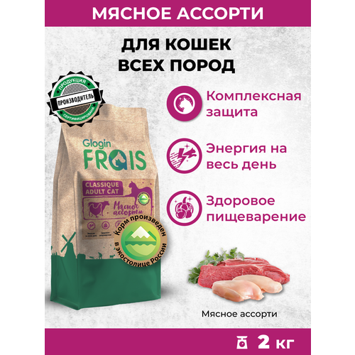 Сухой корм для кошек Frais мясное ассорти 2000 г фотография