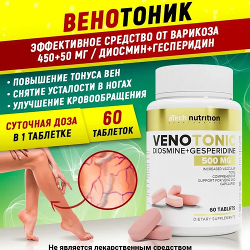 Комплекс диосмин+гесперидин венотоник/ VENOTONIC 500 мг aTech nutrition 60 таблеток фотография