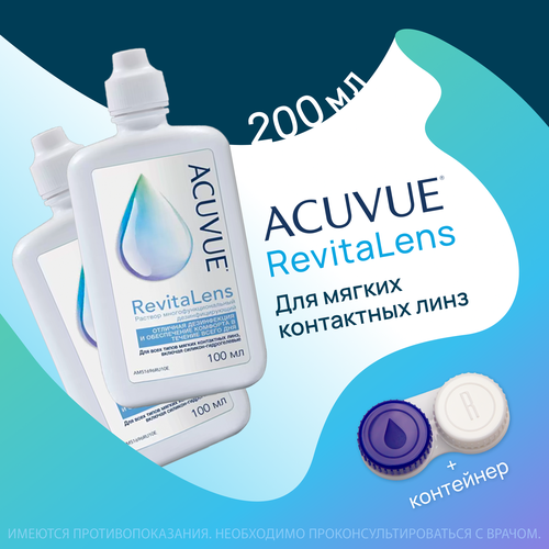 ACUVUE Revitalens 100 мл - 2 шт. Раствор для контактных линз купить за 795 руб, фото