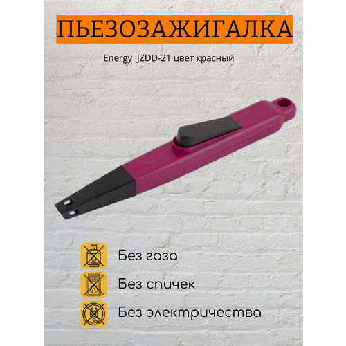 Energy Пьезозажигалка (без газа) JZDD-21 цвет красный, блистер купить за 380 руб, фото