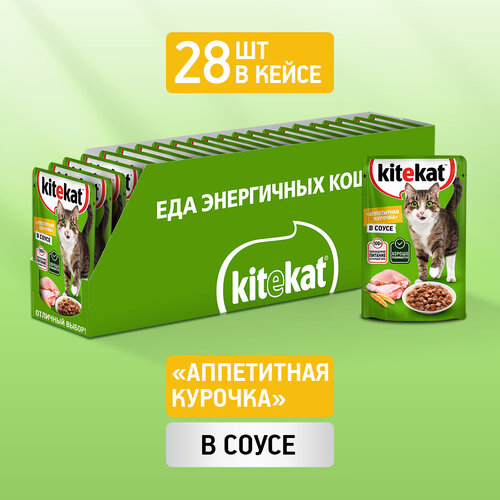 Влажный корм KITEKAT™ для кошек со вкусом курицы в соусе «Аппетитная курочка» 28 шт по 85г фотография