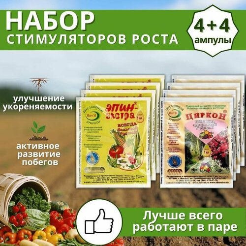 Агрохимикат набор регуляторов роста и развития растений Эпин-экстра 1 мл + Циркон 1 мл, 8 шт купить за 666 руб, фото