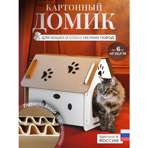 Домик для кошек из картона, дом для кота большой, домик для кошек, домик-лежак для животных, домик для кошек и собак фотография