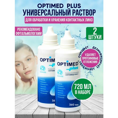 Универсальный раствор для контактных линз OPTIMED plus, 2 упаковки по 360 мл (Оптимед Плюс) купить за 769 руб, фото