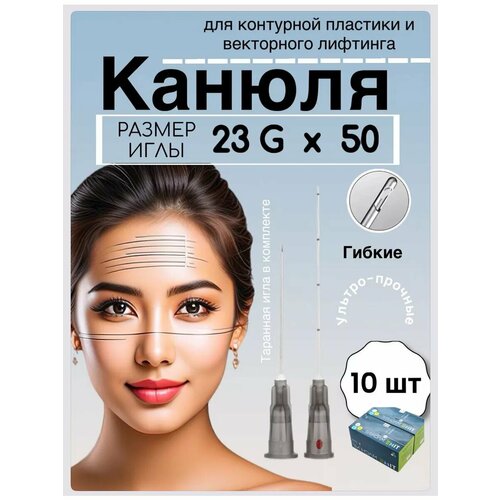 Инъекционная Канюля 23G/50 mm - 10 шт фотография