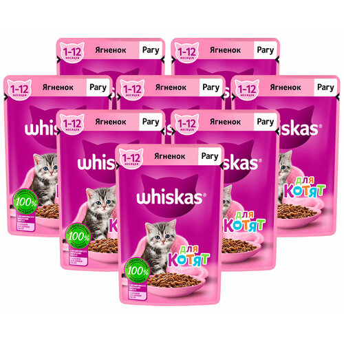 WHISKAS для котят рагу с ягненком пауч 75 гр NEW 75 гр х 8 шт фотография