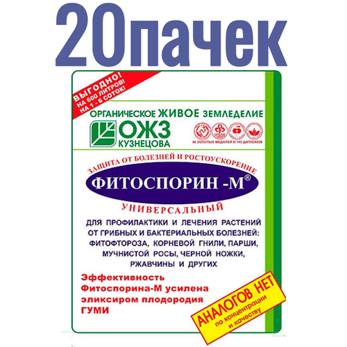 ОЖЗ Кузнецова Средство для защиты растений от болезней Фитоспорин-М Универсальный, паста, 200 г, 20 шт купить за 1789 руб, фото