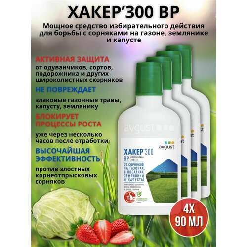 Препарат от сорняков на газоне гербицид Хакер 90 мл, 4 шт купить за 3799 руб, фото