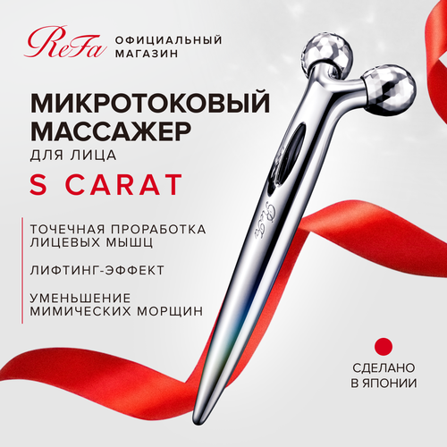 Массажный роллер для лица ReFa S Carat с платиновым покрытием и микротоковой терапией, лифтинг-массажер со встроенной солнечной панелью, Япония купить за 16900 руб, фото