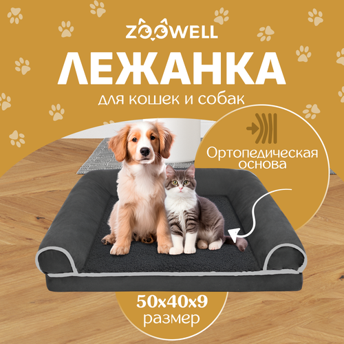 Лежанка для собак и кошек со съемным чехлом ZOOWELL с бортиками, размер M, 50*40*9 см фотография