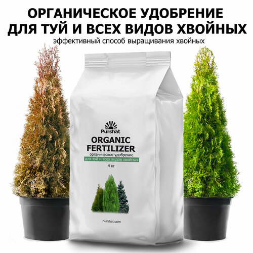 Органическое удобрение Пуршат 4 кг для туй и всех видов хвойных - Оптимальное питание купить за 1162 руб, фото