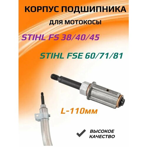 Корпус подшипника STIHL FS 38, FS40 , FS 45; FSE 60,71,81 (Хвостовик) фотография