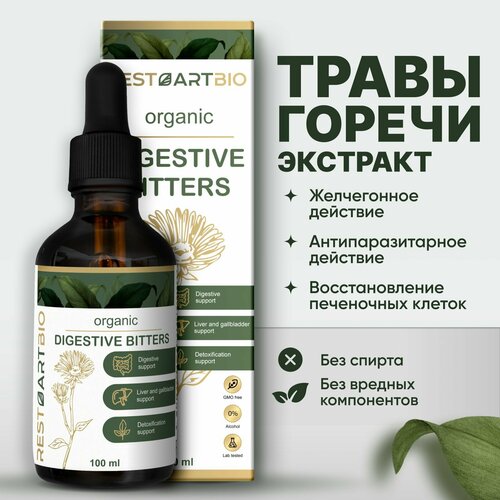 Экстракт (концентрат) травы горечи органические Экстракт Restartbio для желчного пузыря и печени антипаразитарный эффект шведские горечи фотография