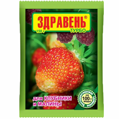 Здравень Турбо, комплексное удобрение для клубники и малины, 150 г купить за 168 руб, фото