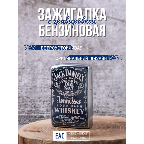 Зажигалка бензиновая Magic Dreams с лазерной гравировкой Jack Daniels купить за 449 руб, фото