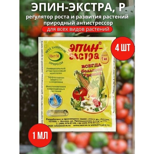 Удобрение для роста и развития растений Эпин-экстра 4 шт по 1 мл купить за 439 руб, фото