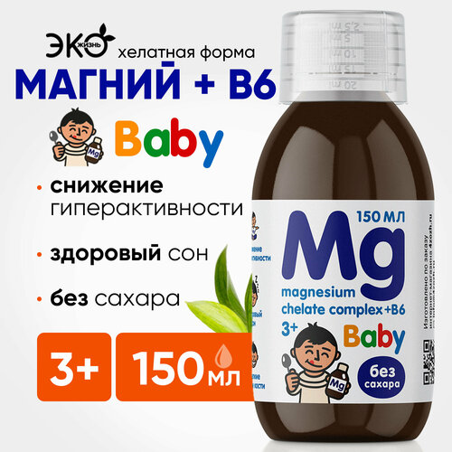 Магний + В6 для детей /Эко Жизнь/ Витаминный комплекс детский 