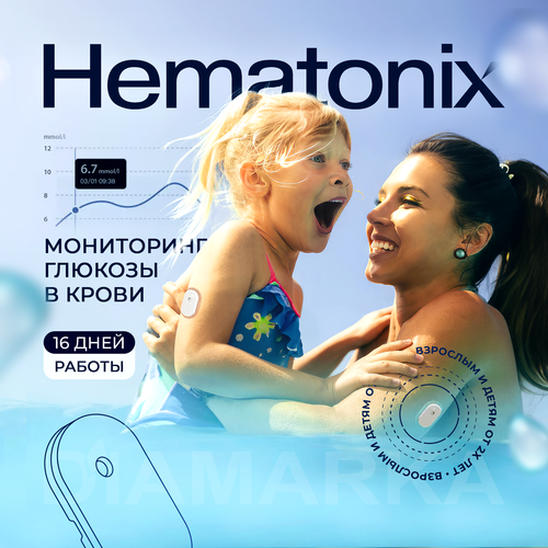 Система непрерывного мониторинга глюкозы Hematonix GS1, 1 шт. фотография