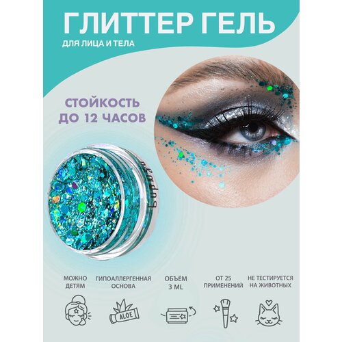 Queridos Glitters ГлиттерГель. Блёстки для лица и тела. Цвет 