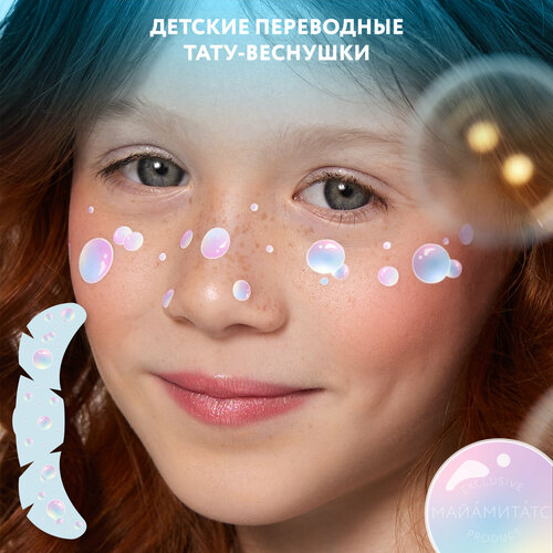 MIAMITATS Переводные тату-веснушки KIDS Bubbles ( пузыри ) фотография