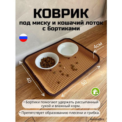 Коврик под миску и лоток для кошек и собак бортиками, 40х50 фотография