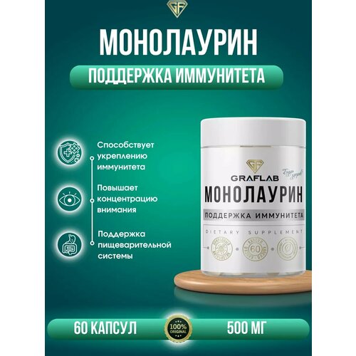 GraFLab, Монолаурин 60 капсул, 500мг Monolaurin фотография