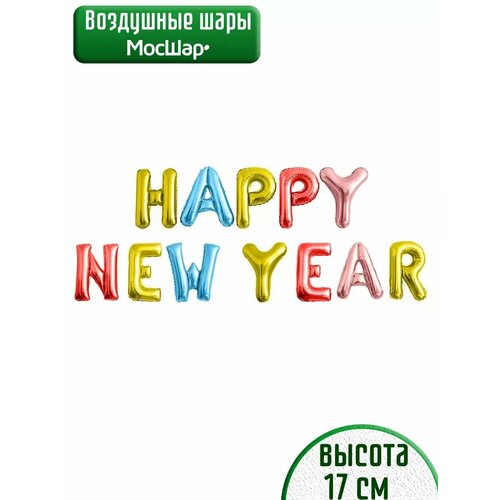 Воздушные шары на с надписью С Новым годом и Happy New Year, цветной фотография