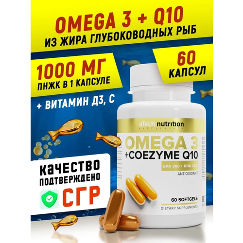 Рыбий жир Omega 3 с добавлением Q10 (омега 3+коэнзим) aTech nutrition в капсулах 60 шт. фотография