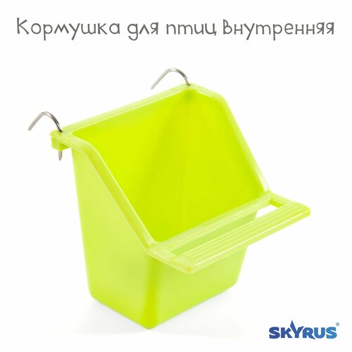 Кормушка для птиц внутренняя SkyRus , салатовая, 7х7х7см фотография