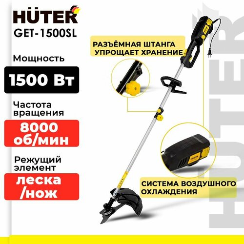 Триммер электрический Huter GET-1500SL, 1500 Вт, 42 см купить за 8039 руб, фото