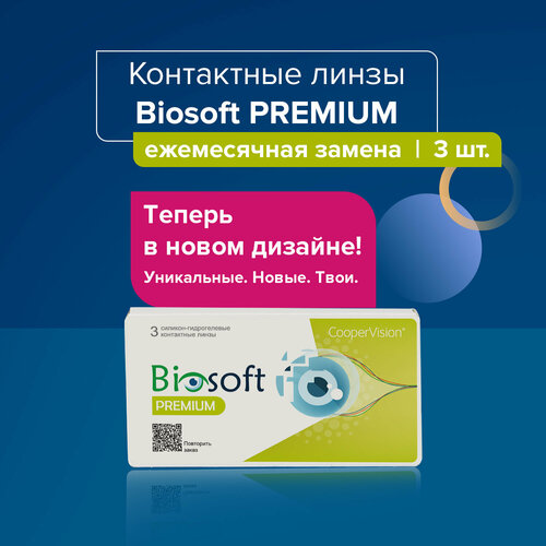 Контактные линзы Biosoft PREMIUM Sph.-11.00/14/8.6 3 шт фотография