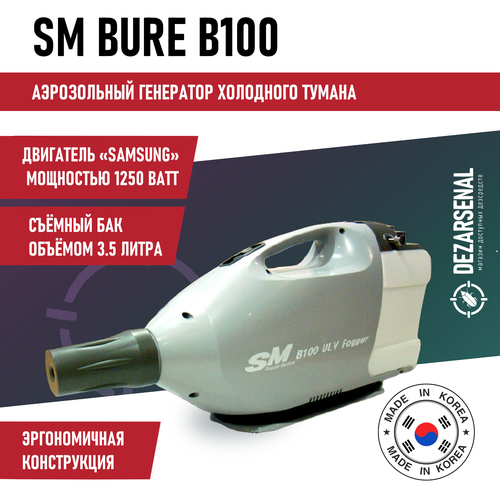 Генератор холодного тумана SM Bure B100, бак 3 л. фотография